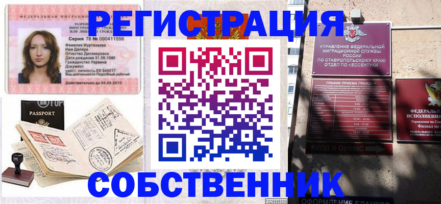 временная регистрация надежно в Еманжелинске