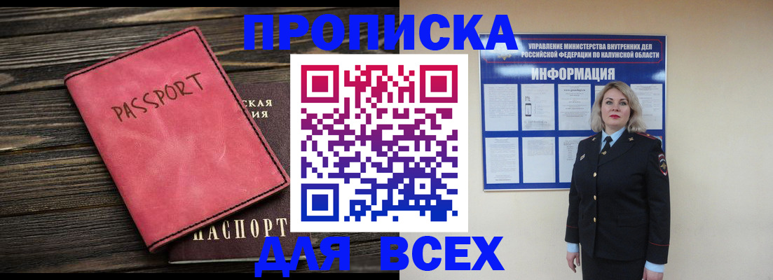 прописка для военкомата в Еманжелинске