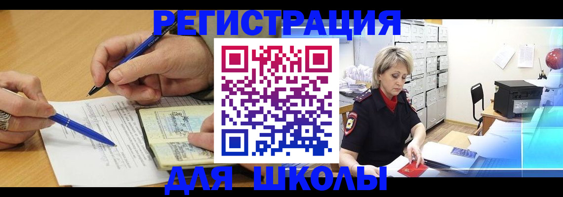 прописка для школы в Еманжелинске