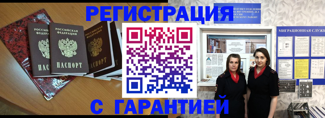 временная прописка в Еманжелинске