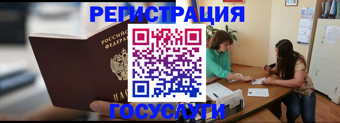 временная регистрация госуслуги в Еманжелинске