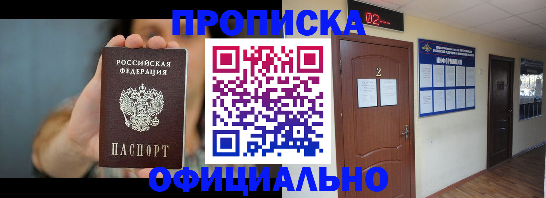 прописка гарантия в Еманжелинске