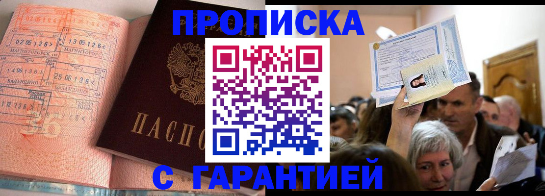 прописка в квартире в Еманжелинске