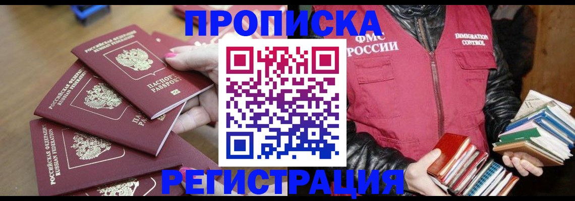 прописка законно в Еманжелинске